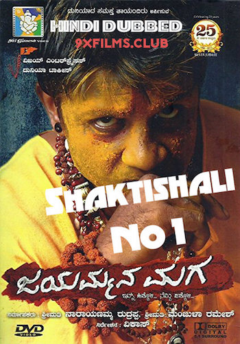 Shaktishali-No-1-Hindi-Dubbed.jpg