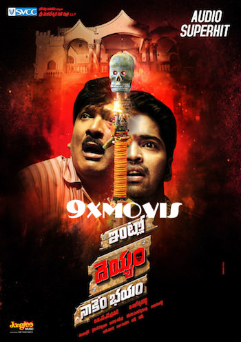 Intlo-Deyyam-Nakem-Bhayam-2016-Dual-Audio-Hindi-UNCUT.jpg