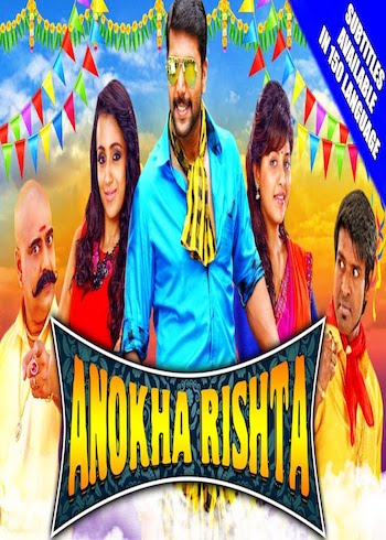 Anokha-Rishta-2018.jpg