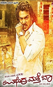 Upendra-Matte-Baa-Song-Lyrics.jpg