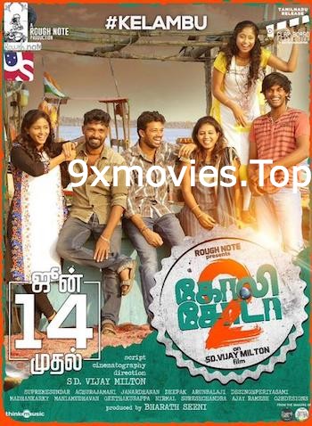 Goli-Soda-2-UNCUT-Hindi.jpg