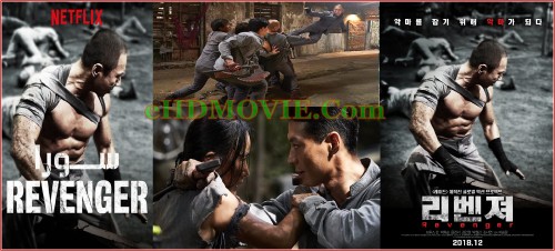 Revenger-2019.jpg