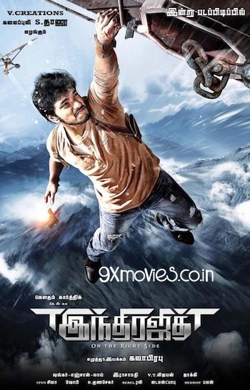 Indrajith-2017-Dual-Audio-Hindi-UNCUT.jpg