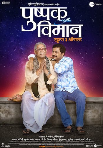 Pushpak-Vimaan-2018.jpg