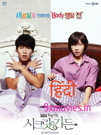 Secret-Garden-2010-Hindi-Dubbed.jpg