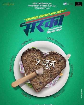 Maska-2018-Marathi-Movie.jpg