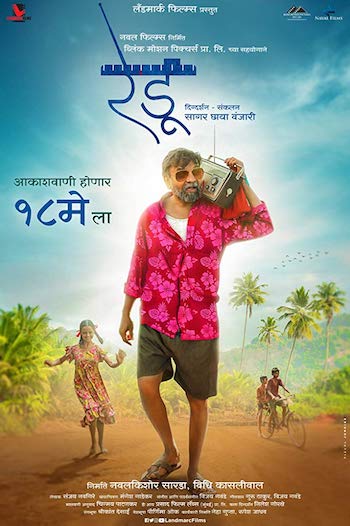 Redu-2018-Marathi-Full-Movie.jpg