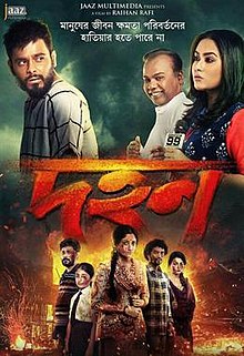 220px-Dohon_film_poster.jpg