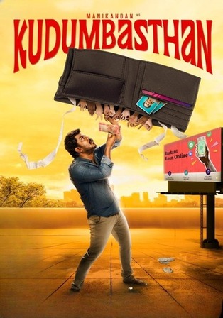 Kudumbasthan-2025.jpg