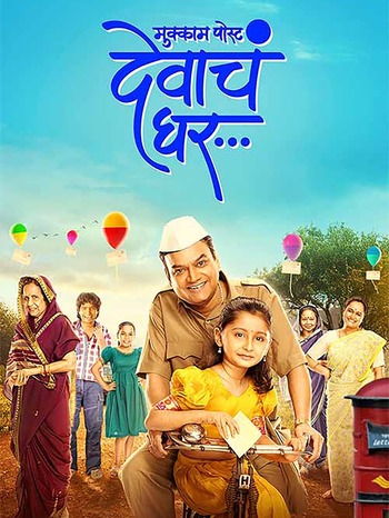 Mukkam-Post-Devach-Ghar-2025-Hindi-Downloadhub.pl.jpg