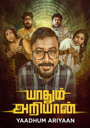 Yaadhum-Ariyaan-2025.jpg