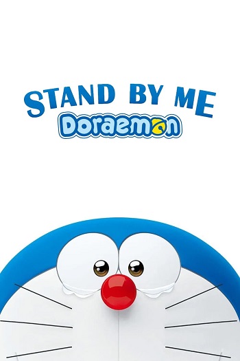 STAND.BY.ME.Doraemon.2014..jpg