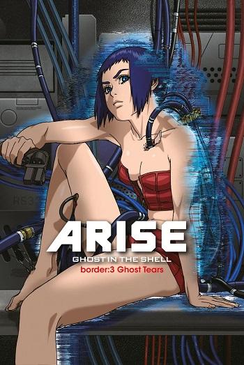 Ghost.in.the.Shell.ARISE.border.3.Ghost.Tears.2014..jpg