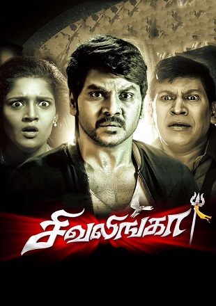 Sivalinga-2017.jpg