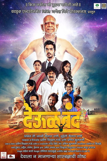 Deool-Band-2015-Marathi-Movie-Downloadhub.ms.jpg