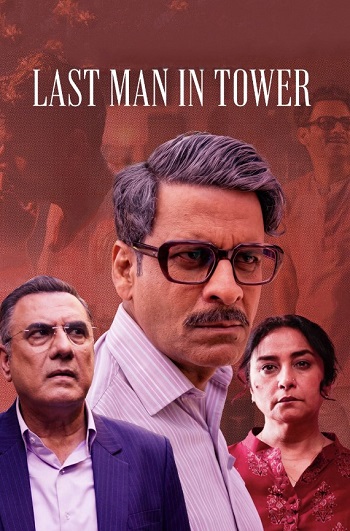 Last-Man-in-Tower-2026.jpg